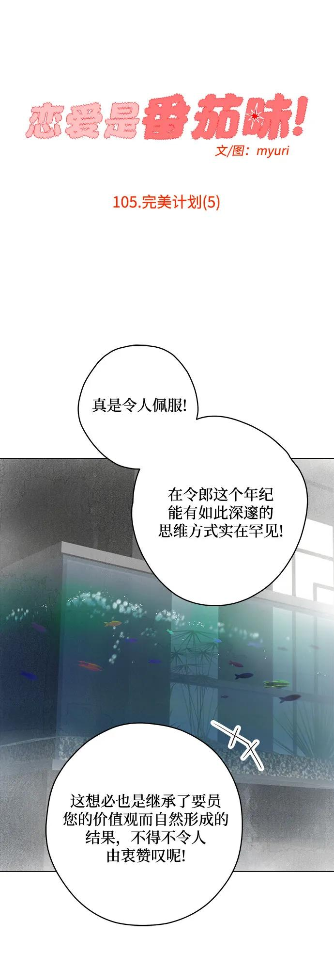 第105话 完美计划（5） 第24页