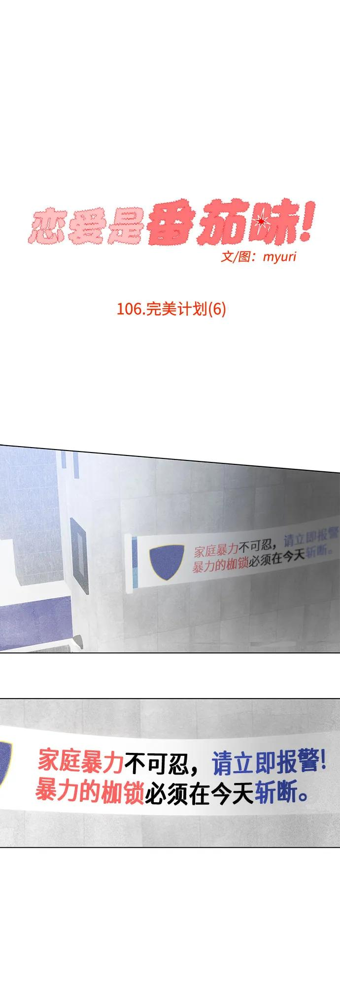 第106话 完美计划（6） 第26页