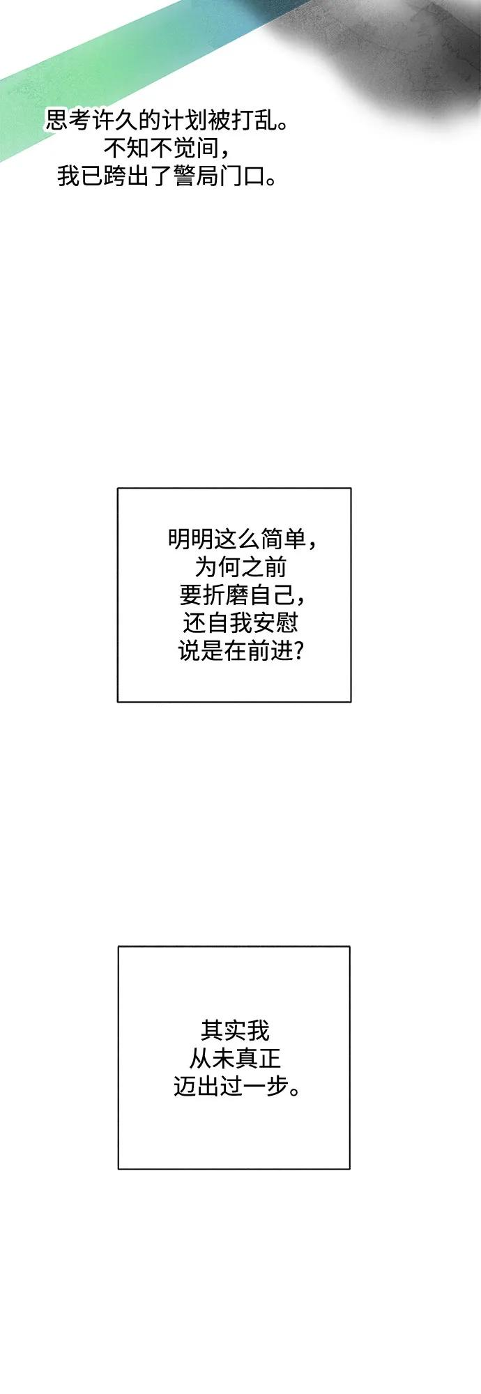 第106话 完美计划（6） 第44页