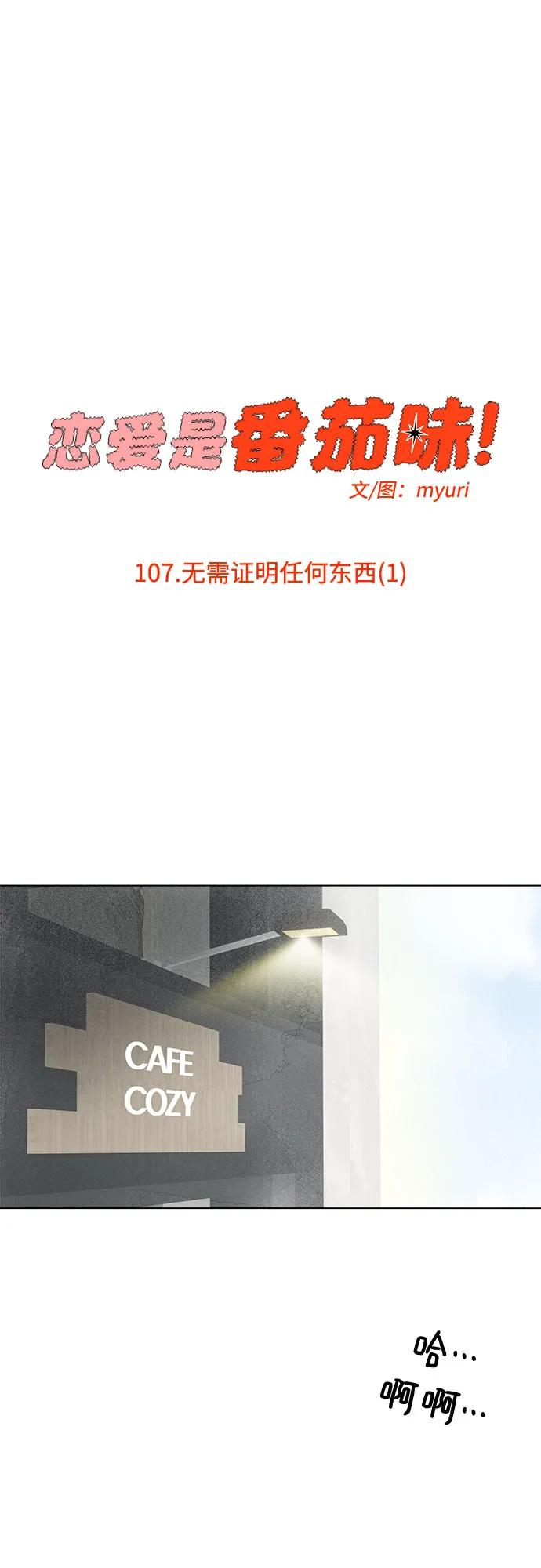 第107话 无需证明任何东西（1） 第17页