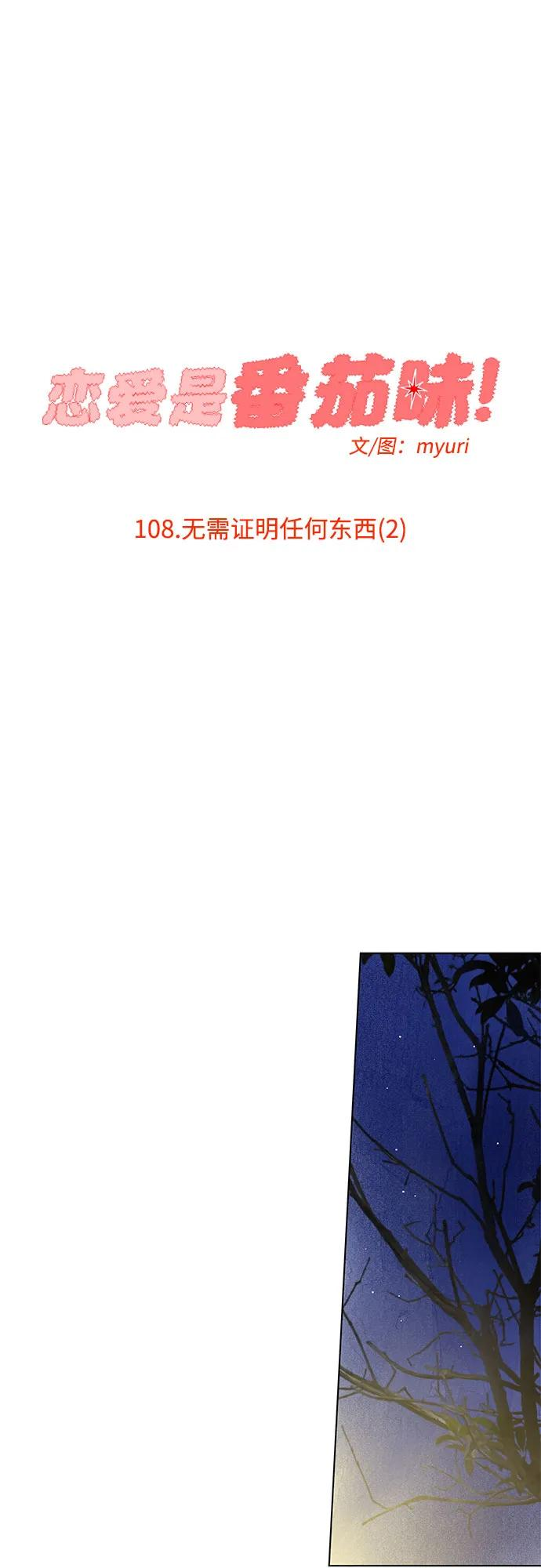 第108话 无需证明任何东西（2） 第15页