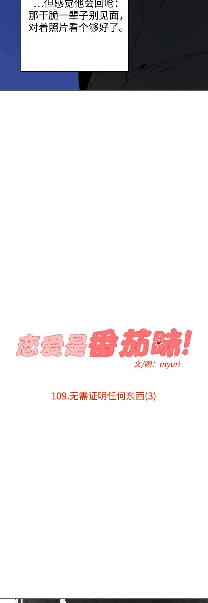 第109话 无需证明任何东西（3） 第9页