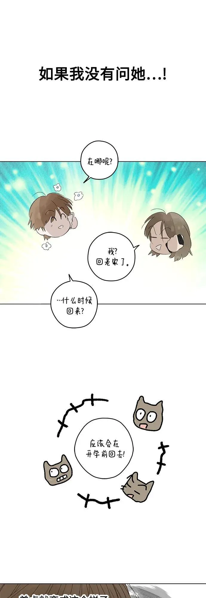 第110话 无需证明任何东西（4） 第17页