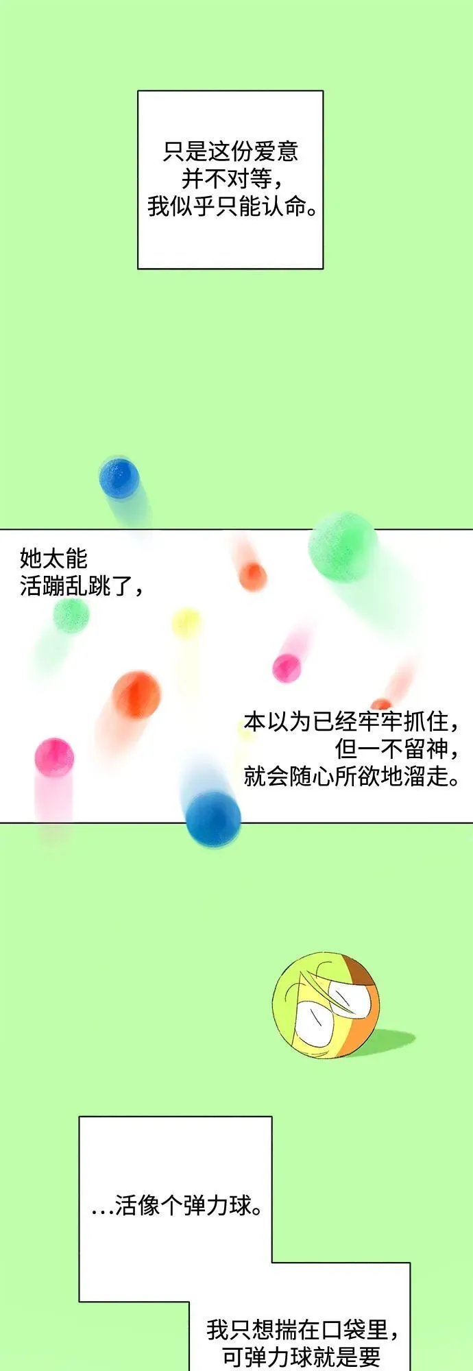 第110话 无需证明任何东西（4） 第23页