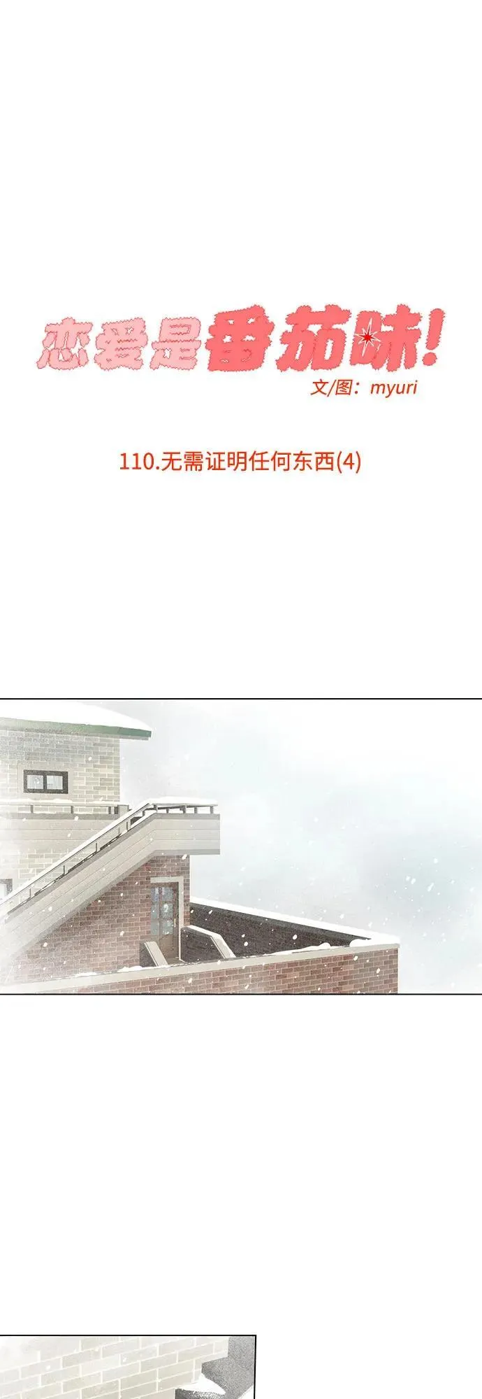 第110话 无需证明任何东西（4） 第26页