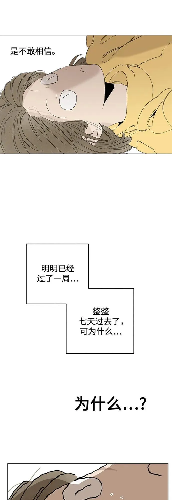 第110话 无需证明任何东西（4） 第31页