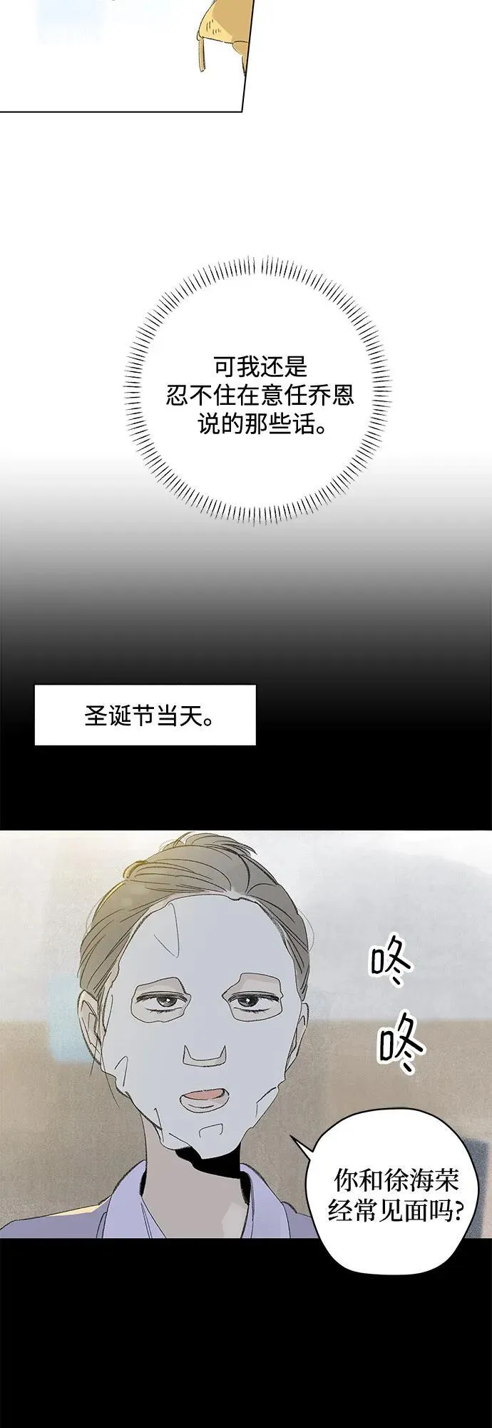 第110话 无需证明任何东西（4） 第38页