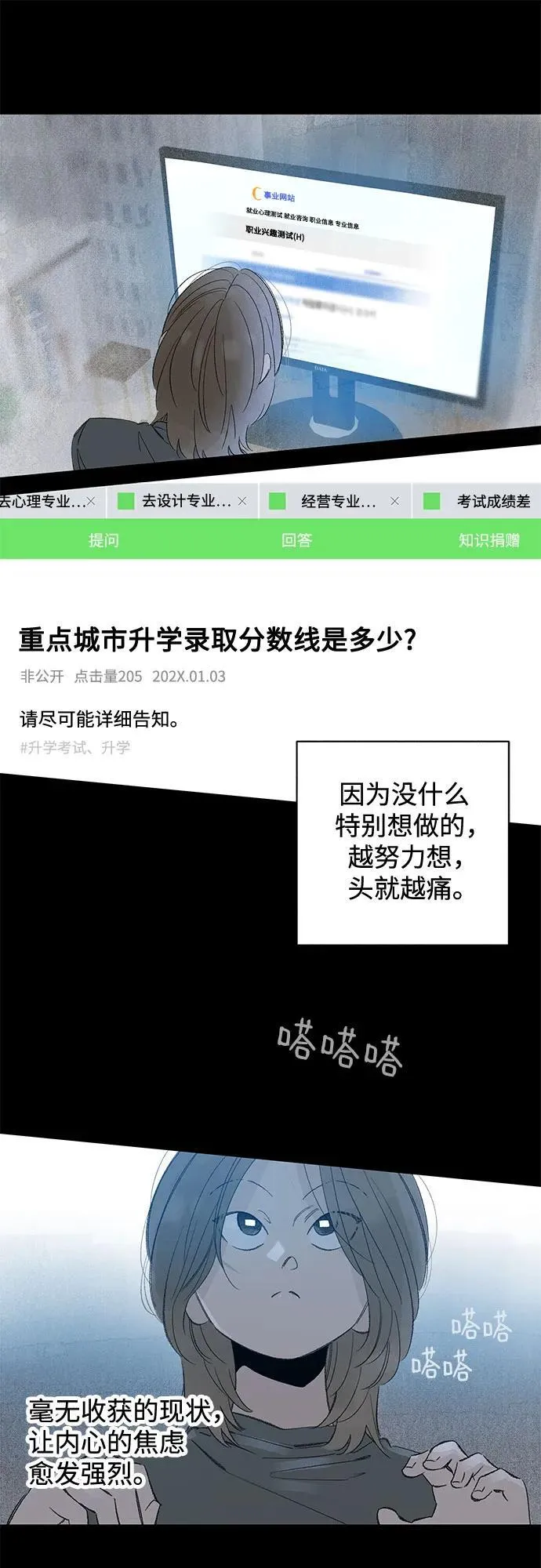 第110话 无需证明任何东西（4） 第49页
