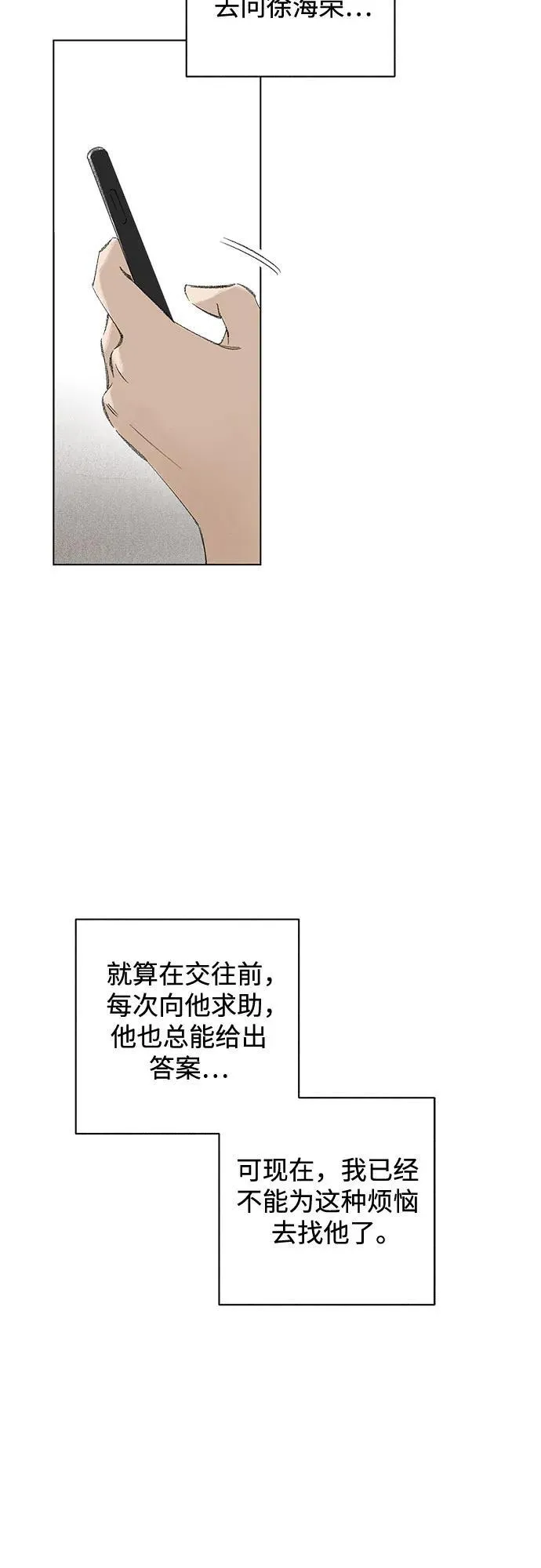 第110话 无需证明任何东西（4） 第53页
