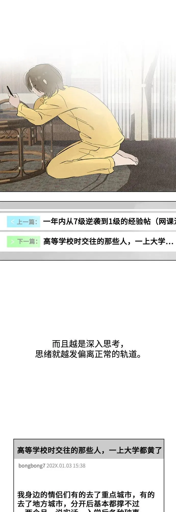 第110话 无需证明任何东西（4） 第55页