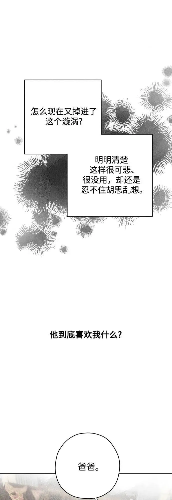第110话 无需证明任何东西（4） 第58页