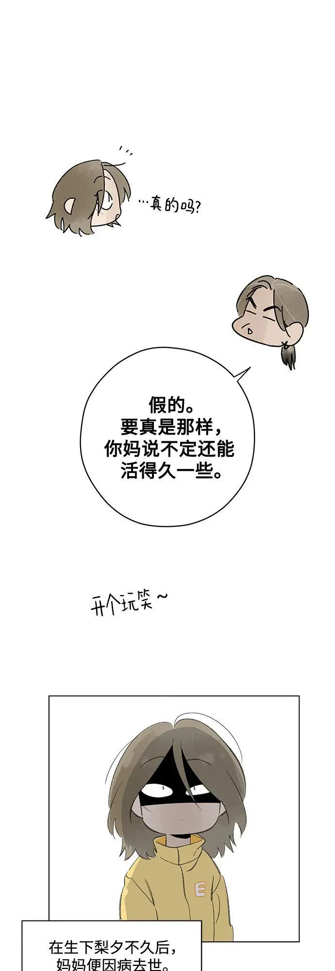第110话 无需证明任何东西（4） 第61页