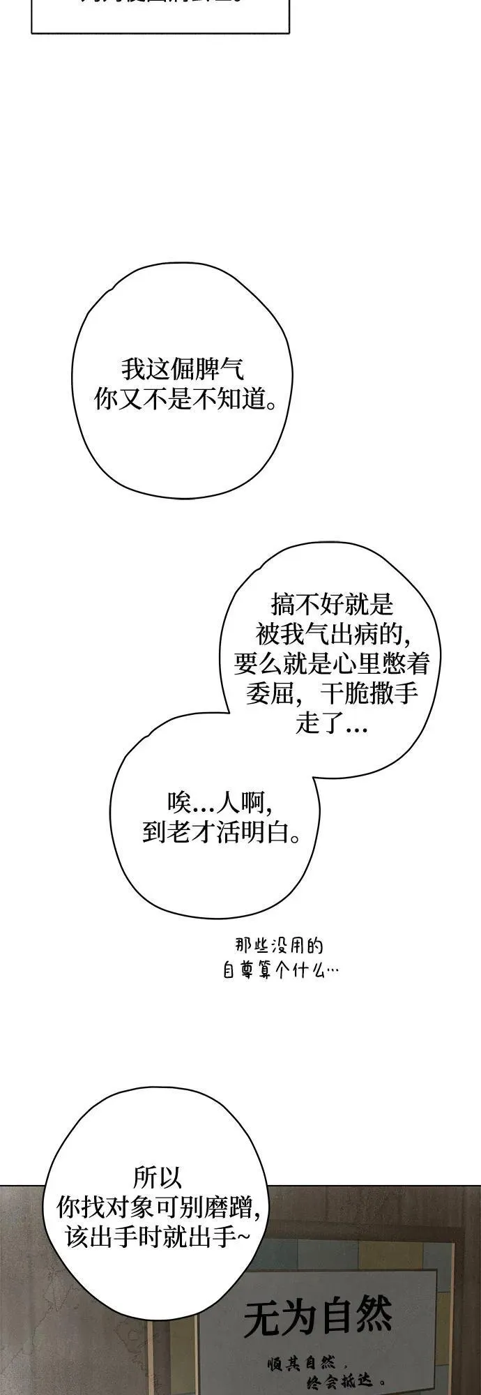 第110话 无需证明任何东西（4） 第62页