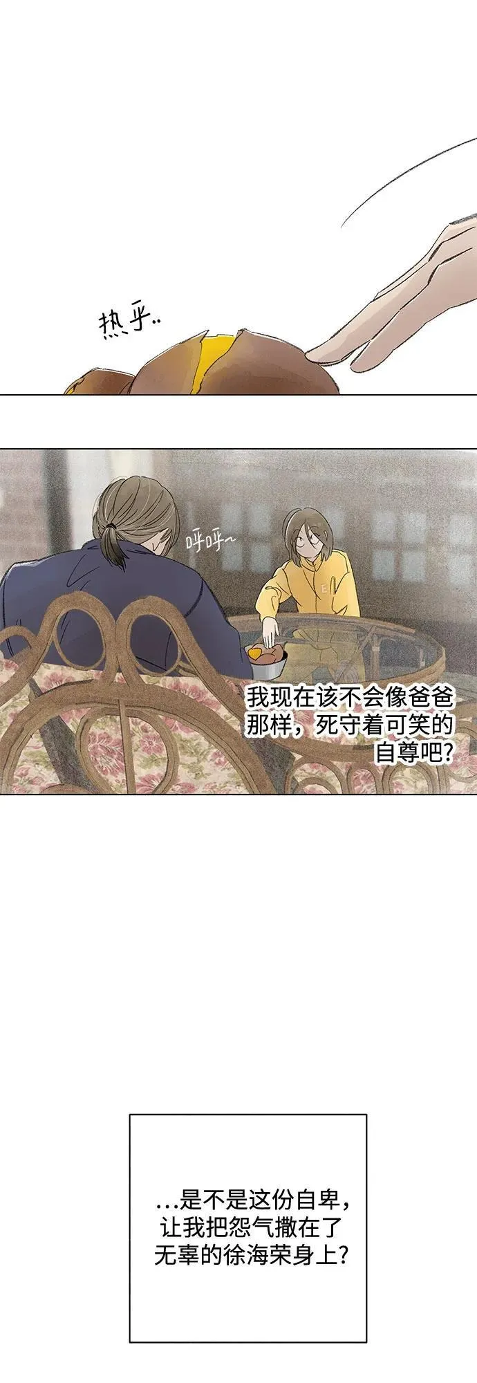第110话 无需证明任何东西（4） 第67页