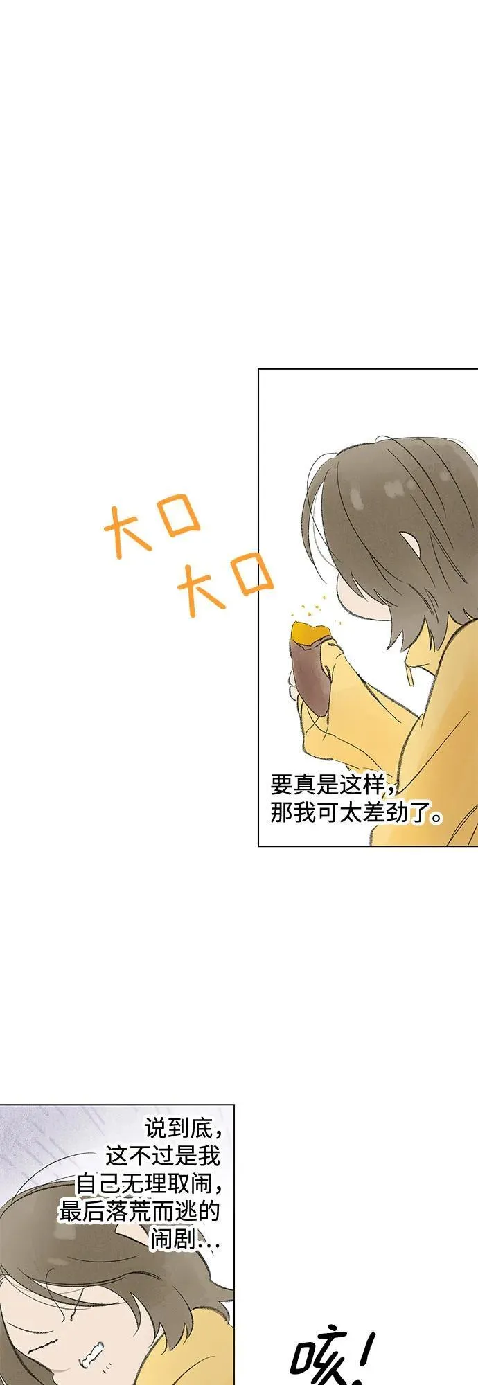第110话 无需证明任何东西（4） 第68页