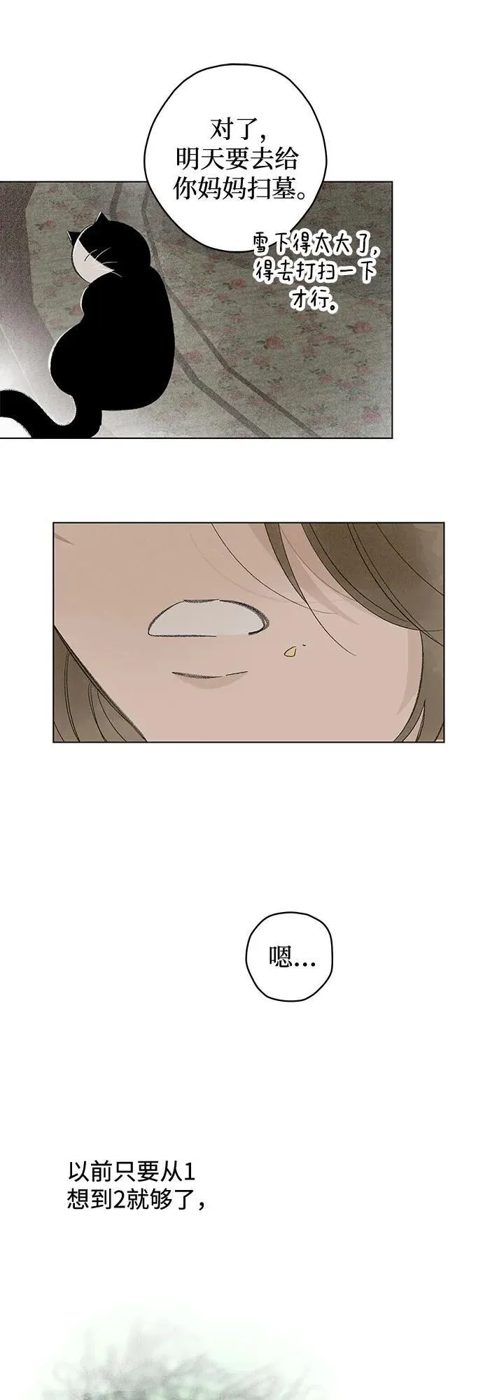 第110话 无需证明任何东西（4） 第70页