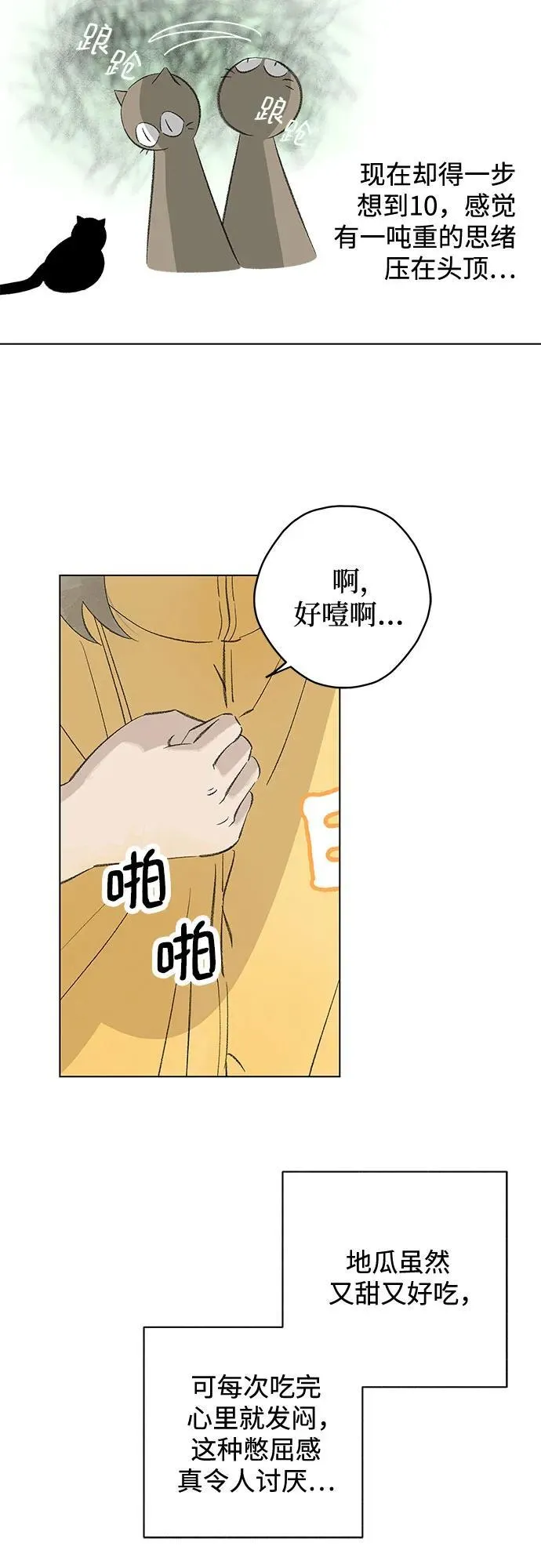 第110话 无需证明任何东西（4） 第71页