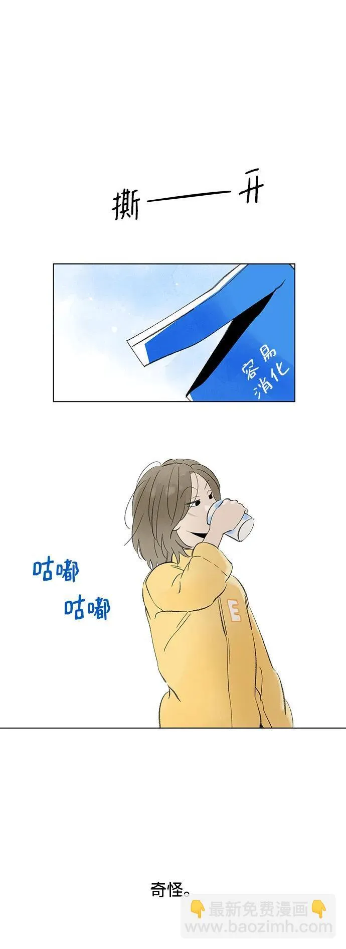 第110话 无需证明任何东西（4） 第73页