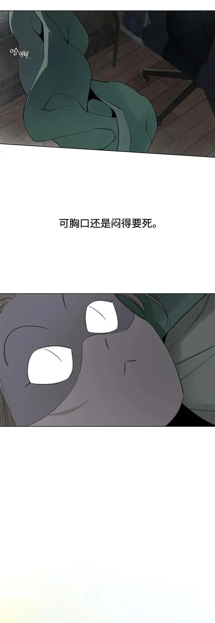 第110话 无需证明任何东西（4） 第75页