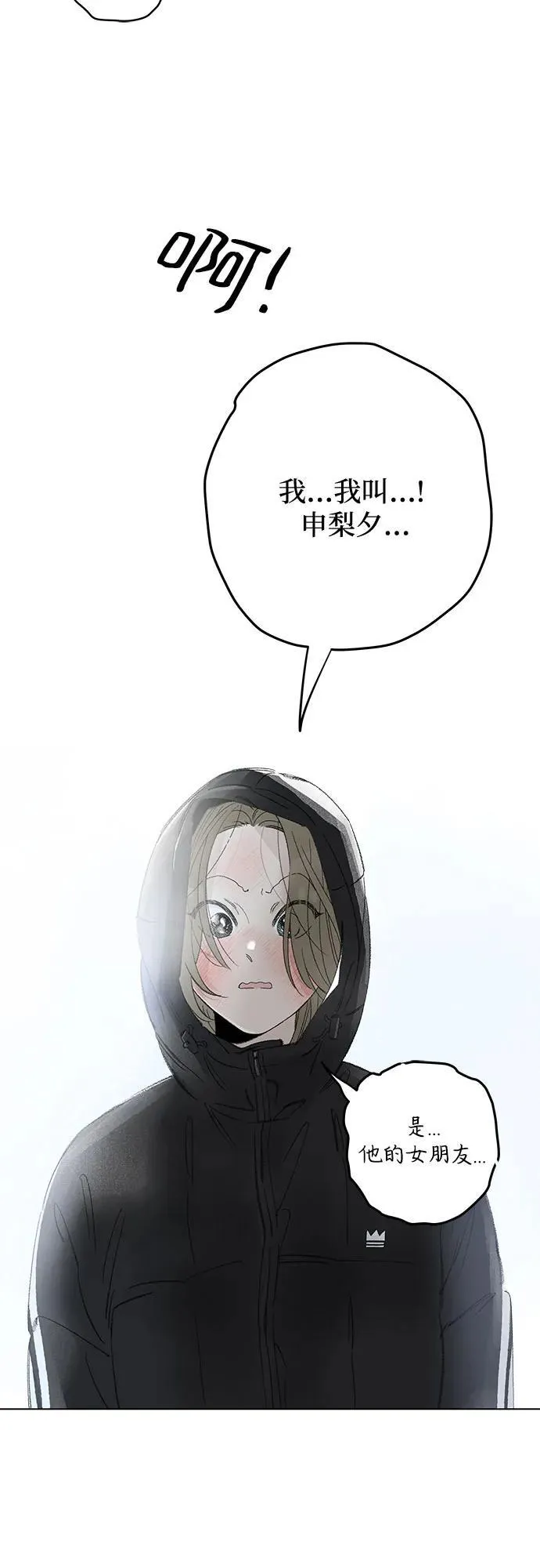 第110话 无需证明任何东西（4） 第81页