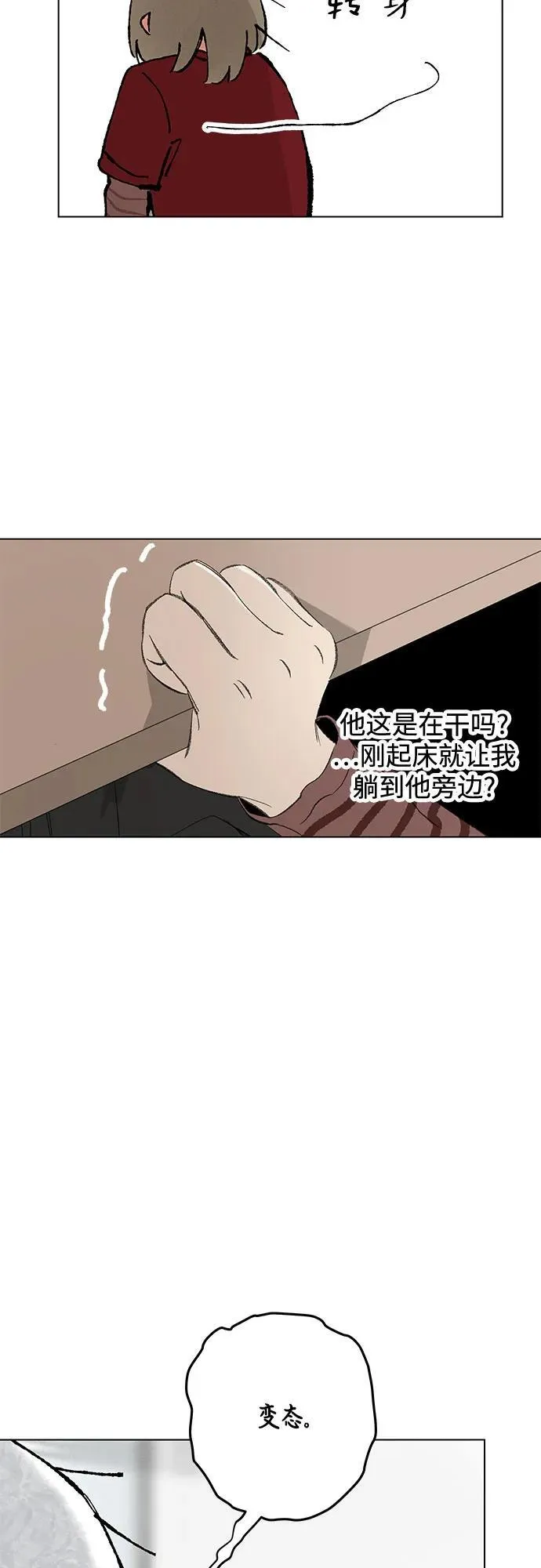 第111话 无需证明任何东西（5） 第12页