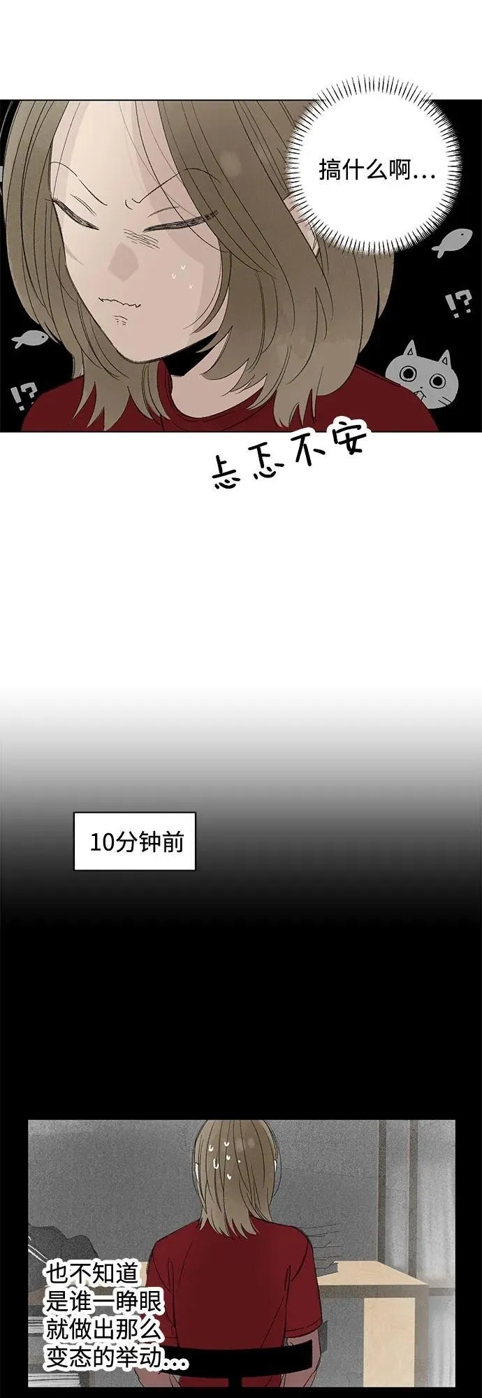 第111话 无需证明任何东西（5） 第19页