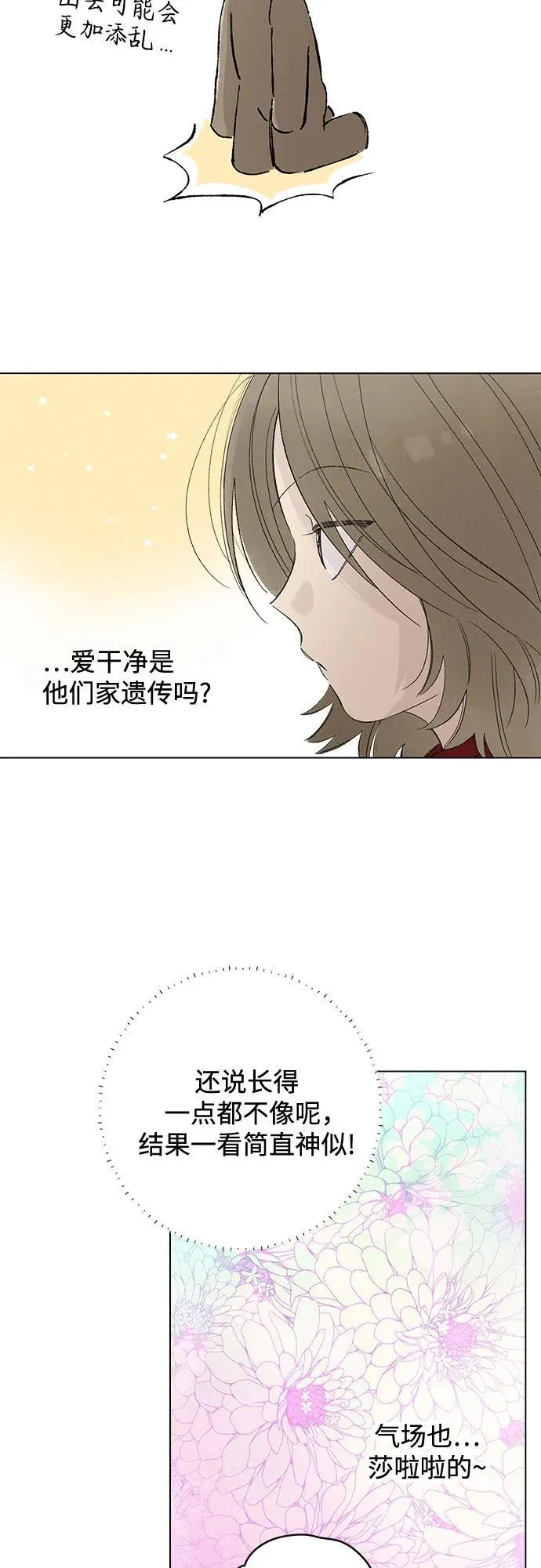 第111话 无需证明任何东西（5） 第29页