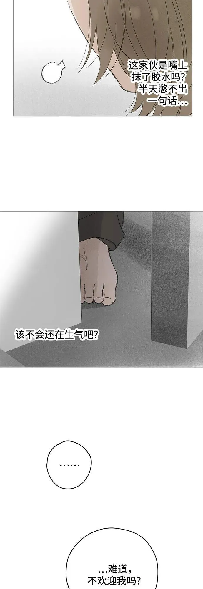 第111话 无需证明任何东西（5） 第38页