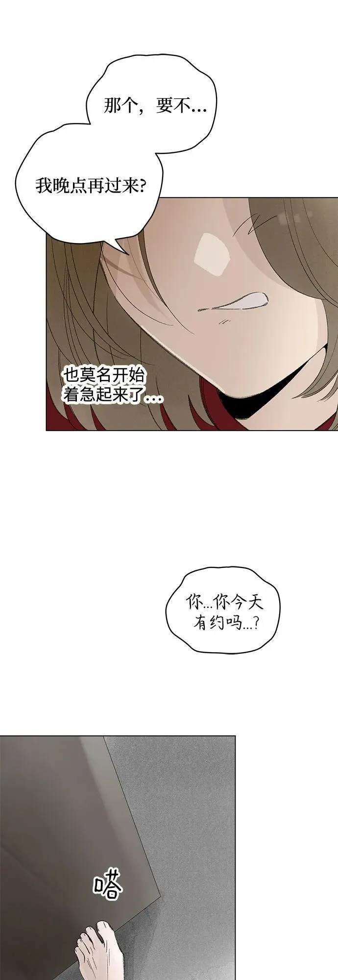 第111话 无需证明任何东西（5） 第42页