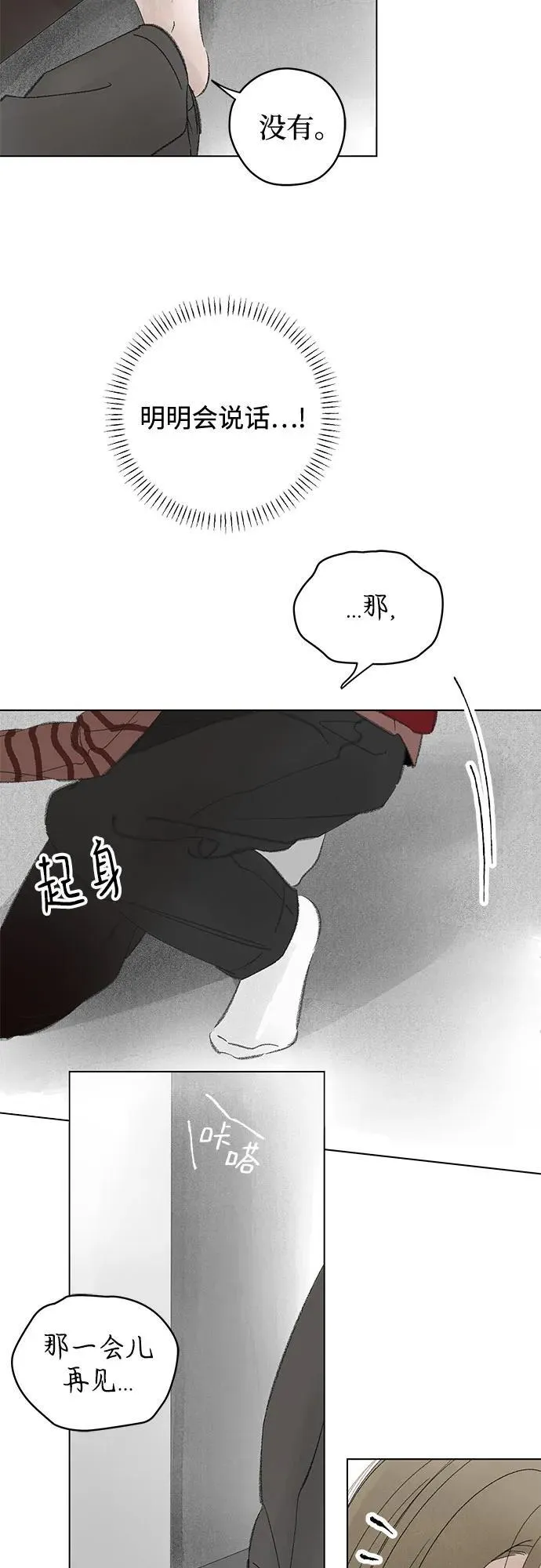 第111话 无需证明任何东西（5） 第43页