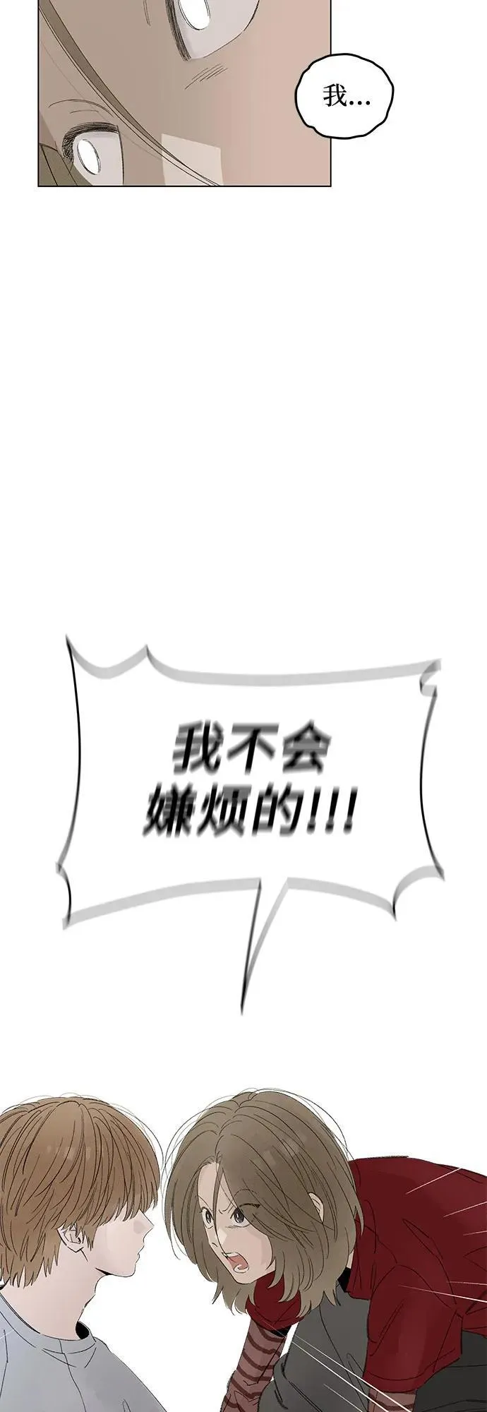 第112话 无需证明任何东西（6） 第3页
