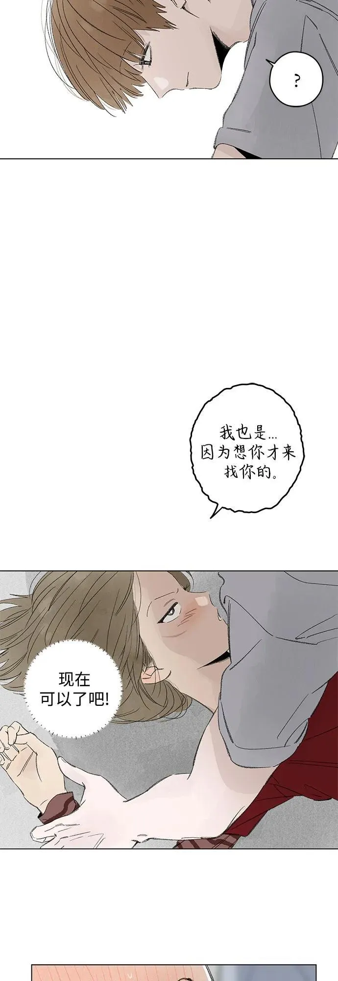 第112话 无需证明任何东西（6） 第20页
