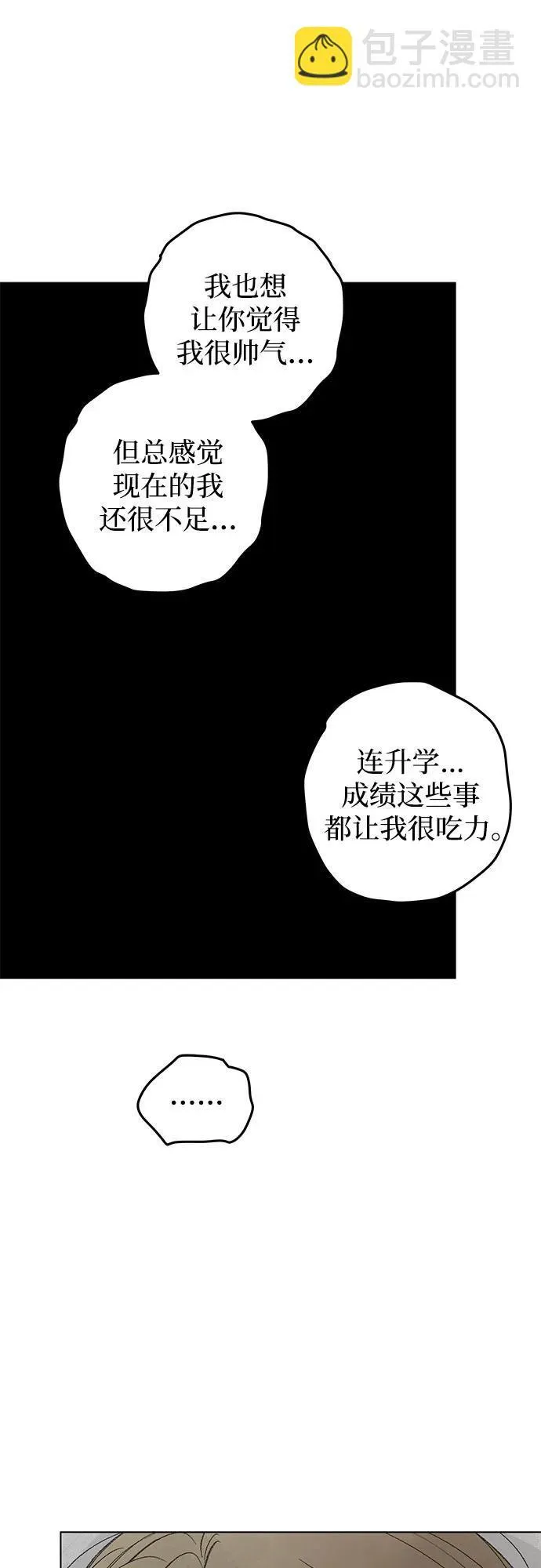 第112话 无需证明任何东西（6） 第32页