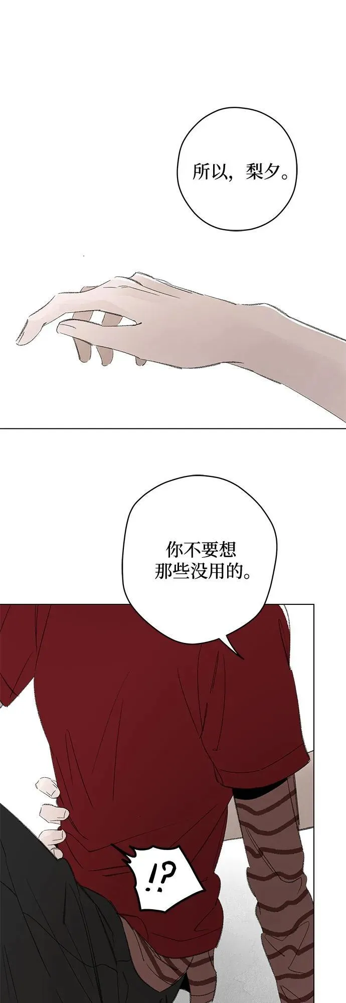 第112话 无需证明任何东西（6） 第39页