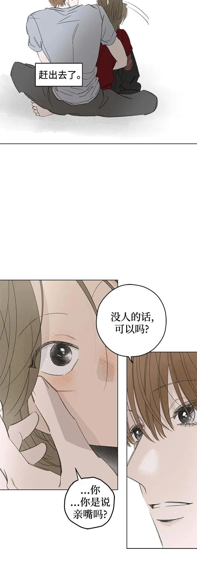 第112话 无需证明任何东西（6） 第45页