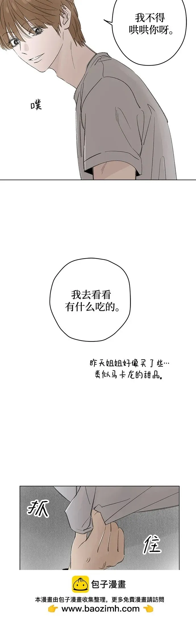 第112话 无需证明任何东西（6） 第50页
