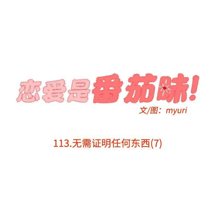 第113话 无需证明任何东西（7） 第25页
