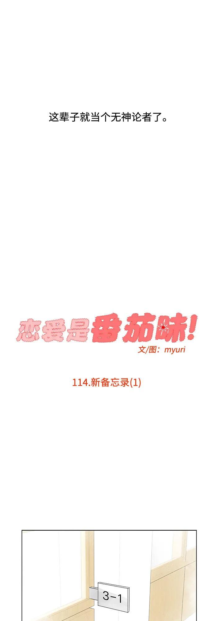 第114话 新备忘录（1） 第19页