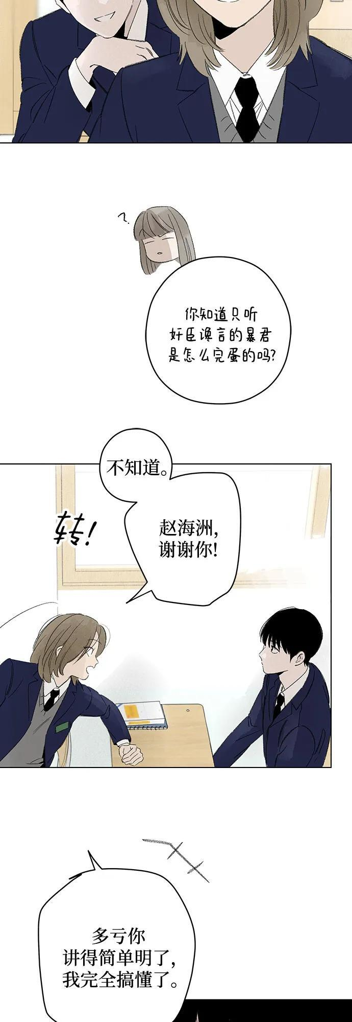 第114话 新备忘录（1） 第26页