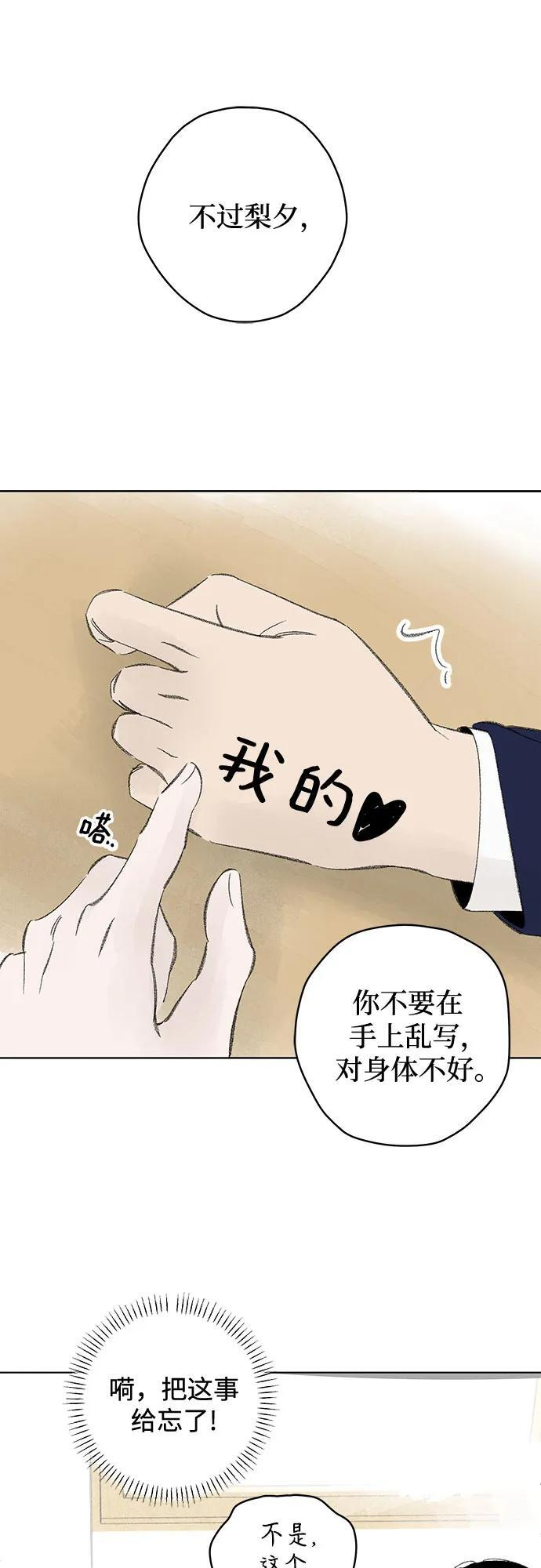 第114话 新备忘录（1） 第28页