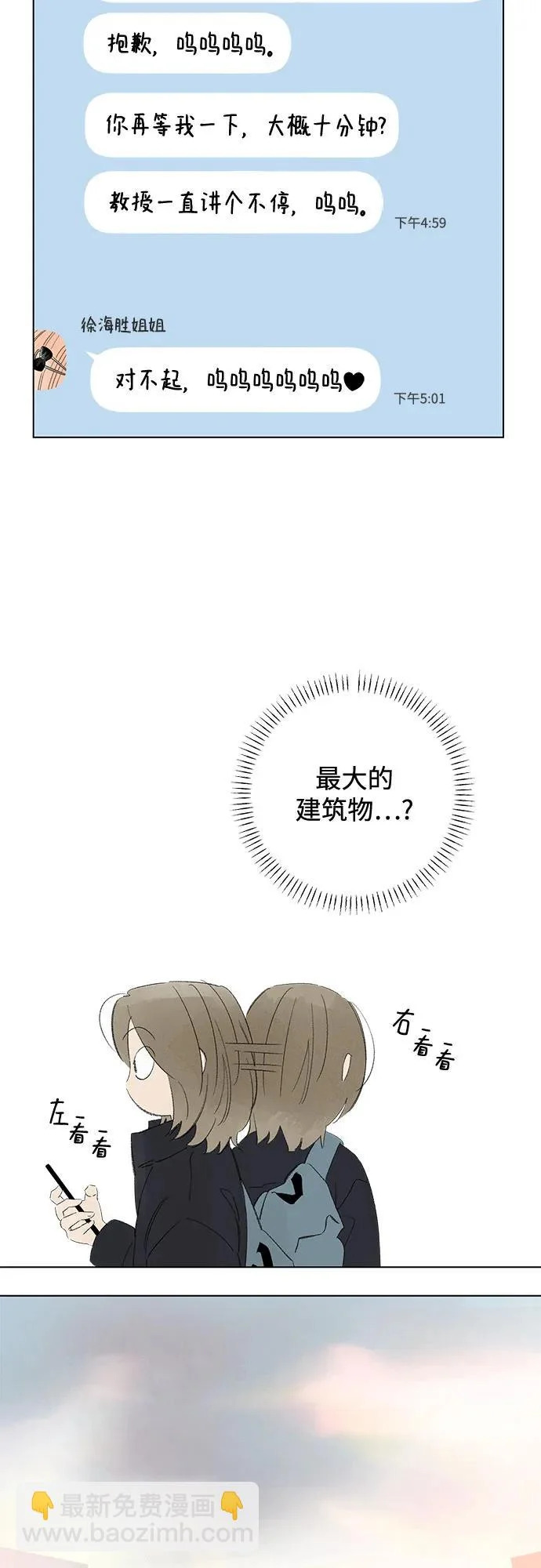 第115话 新备忘录（2） 第3页