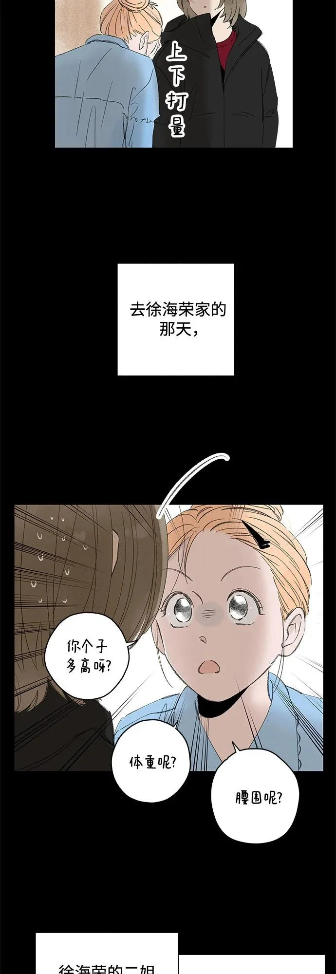 第115话 新备忘录（2） 第9页