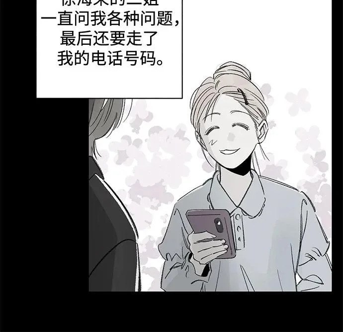第115话 新备忘录（2） 第10页