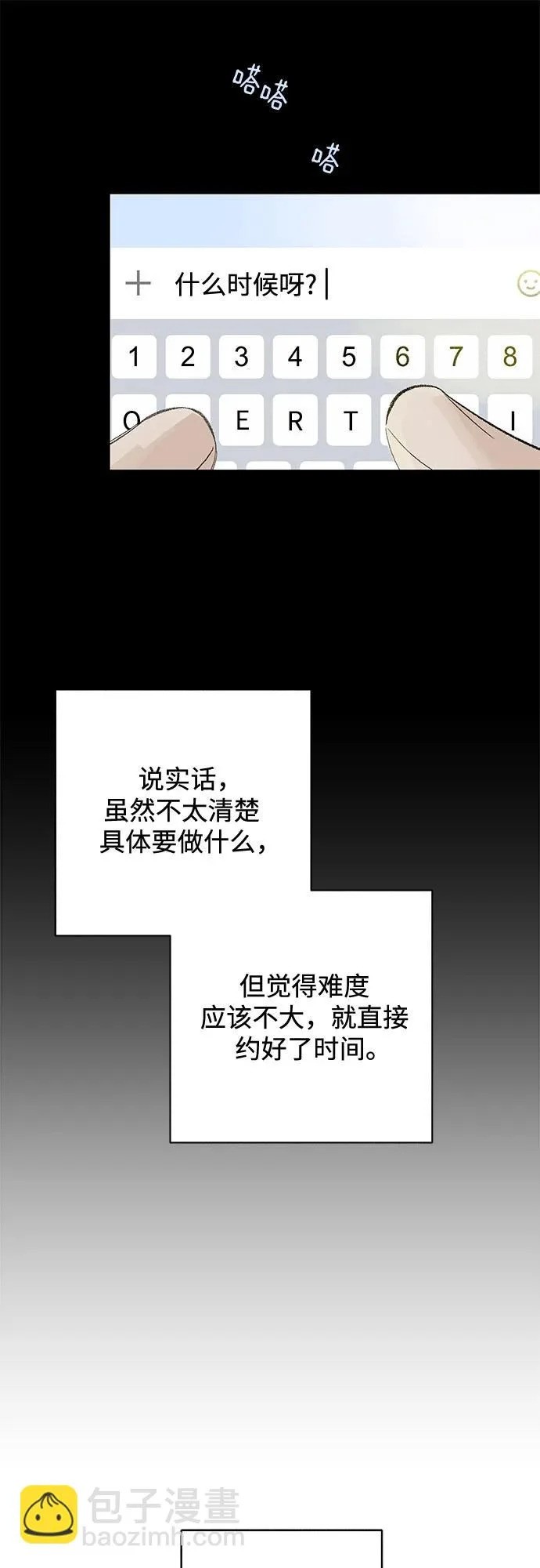 第115话 新备忘录（2） 第14页