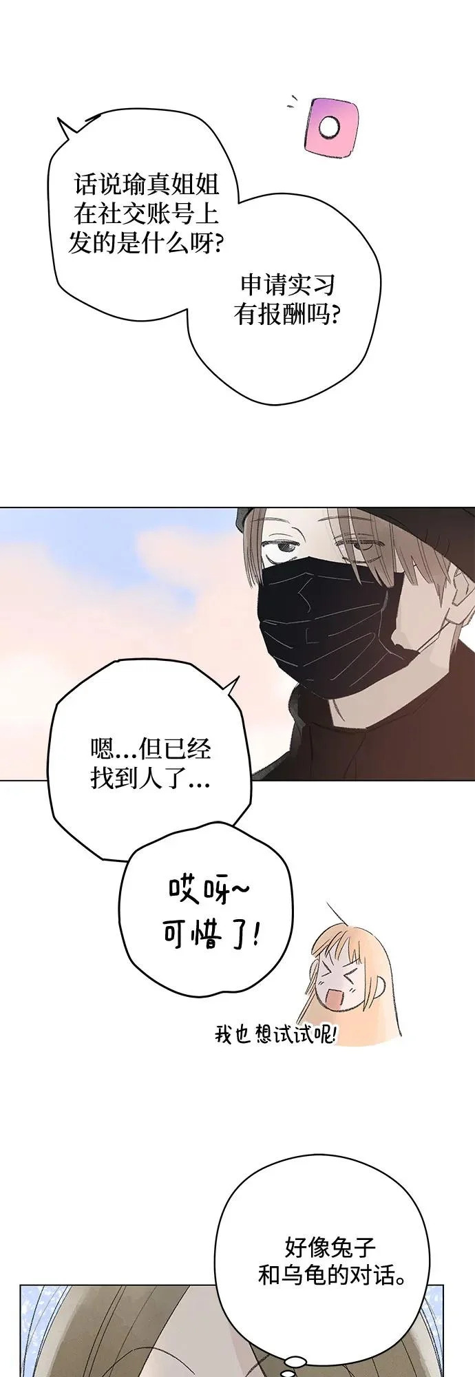 第115话 新备忘录（2） 第31页
