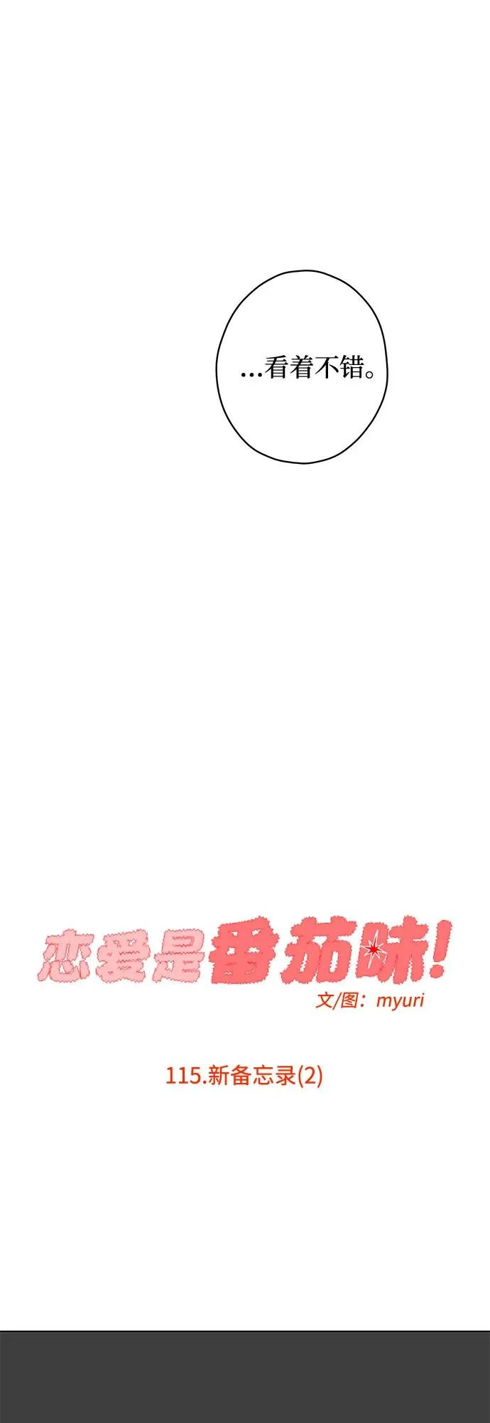 第115话 新备忘录（2） 第41页