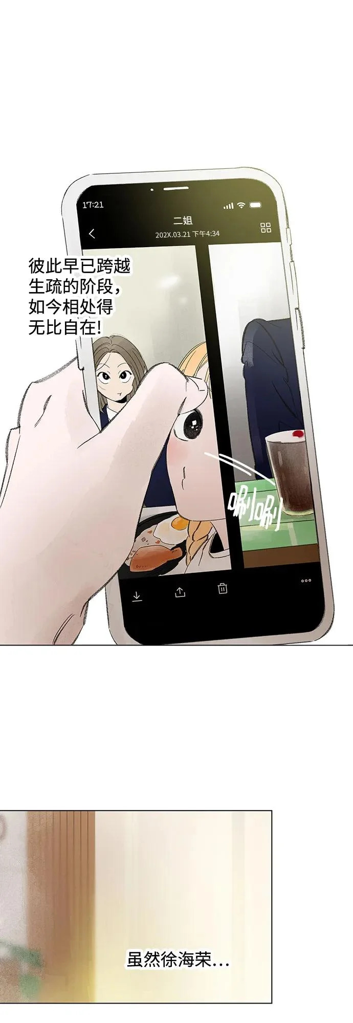 第115话 新备忘录（2） 第44页