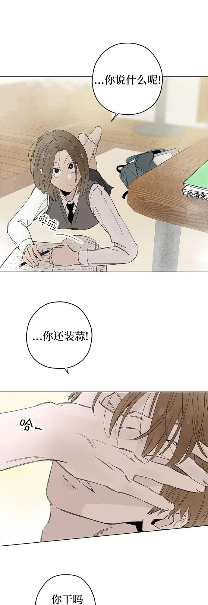 第115话 新备忘录（2） 第47页