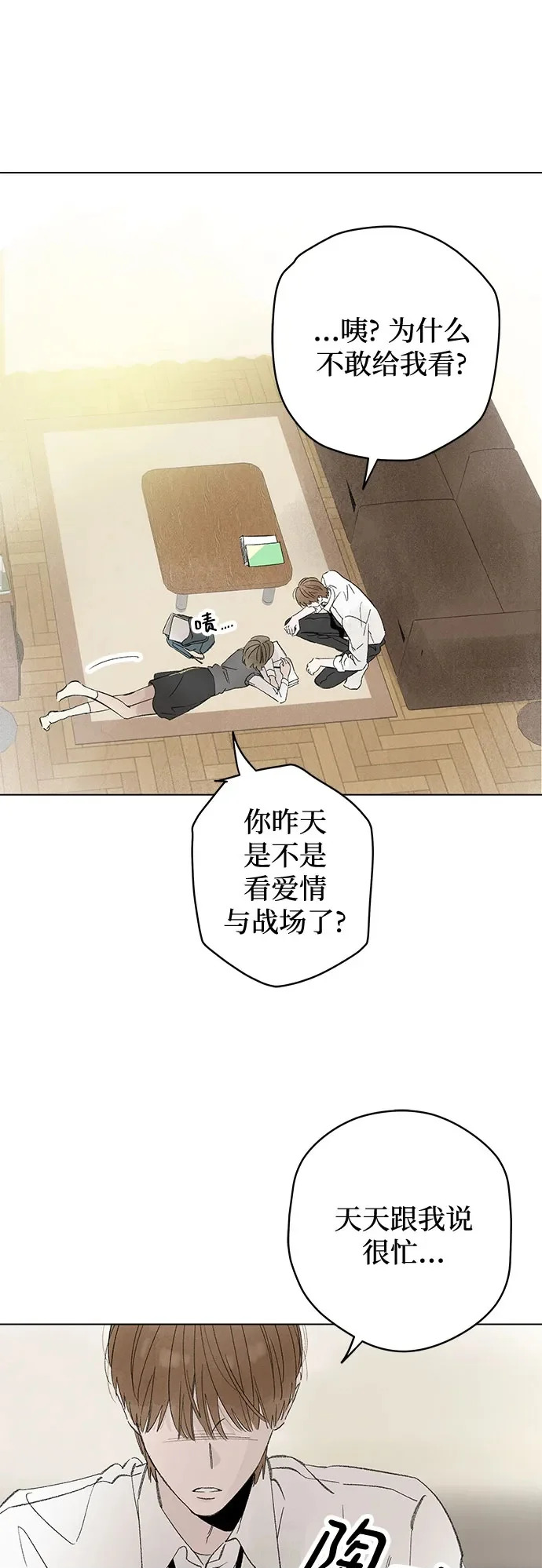 第115话 新备忘录（2） 第50页