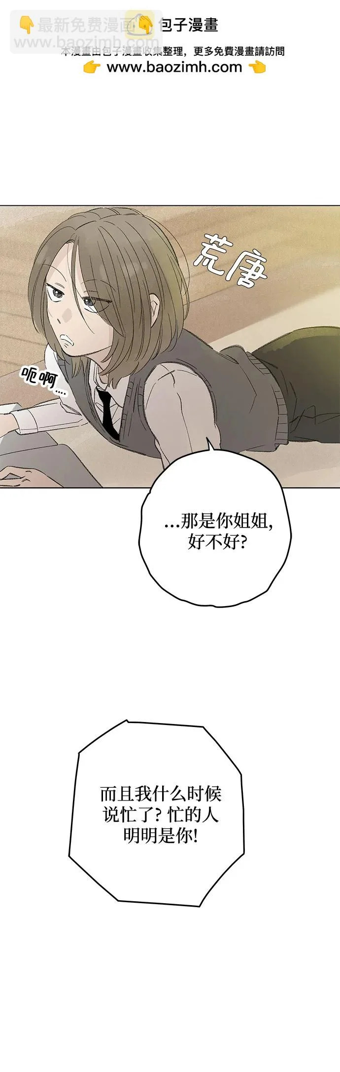 第116话 新备忘录（3） 第2页